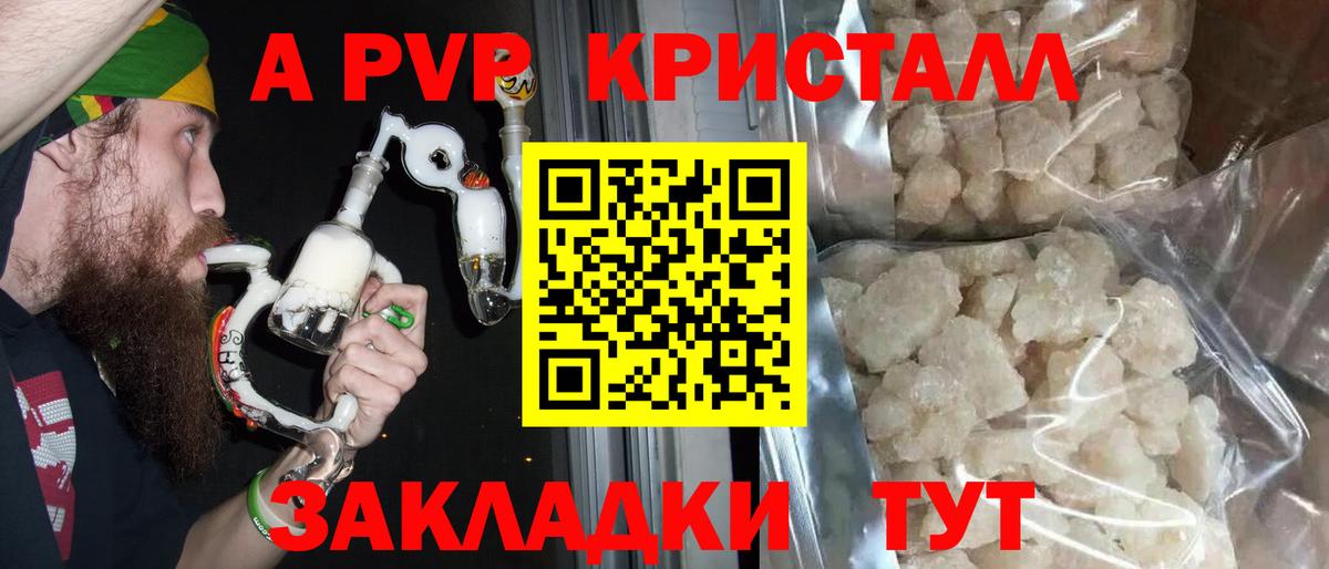 Альфа ПВП кристаллы  Вход с VPN  Крымск  APVP Соль  A-PVP мука 