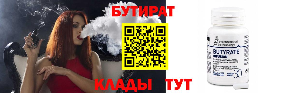 Бутират буратино  Вход с VPN  Крымск 