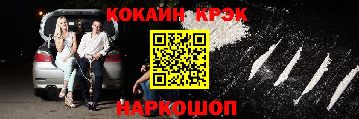 Крымск  Cocaine Колумбийский  Cocaine  Вход с VPN  где продают наркотики  Кокаин 97% 