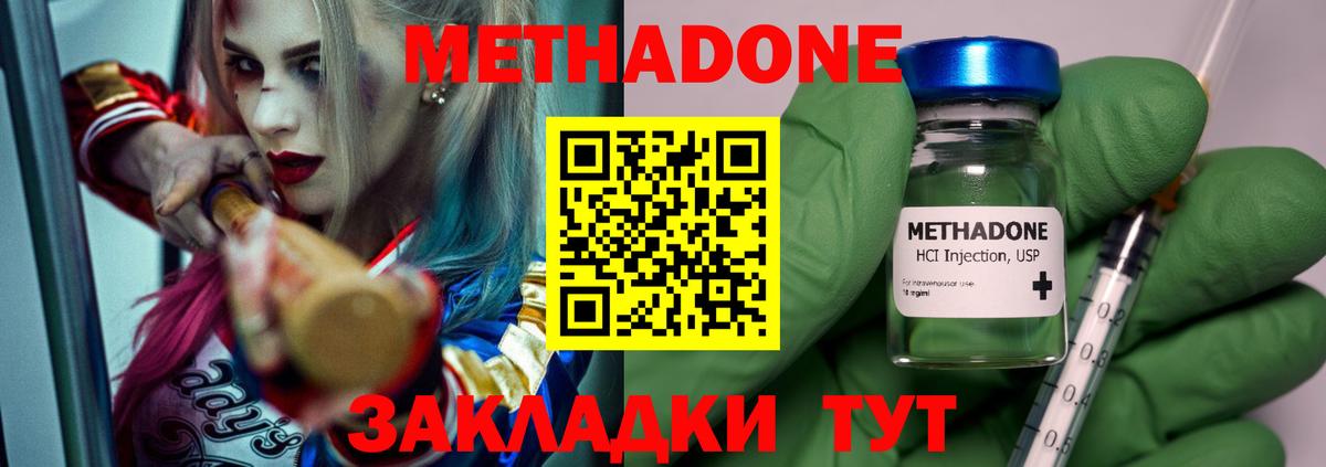 Метадон VHQ  Вход с VPN  МЕТАДОН methadone  Крымск 